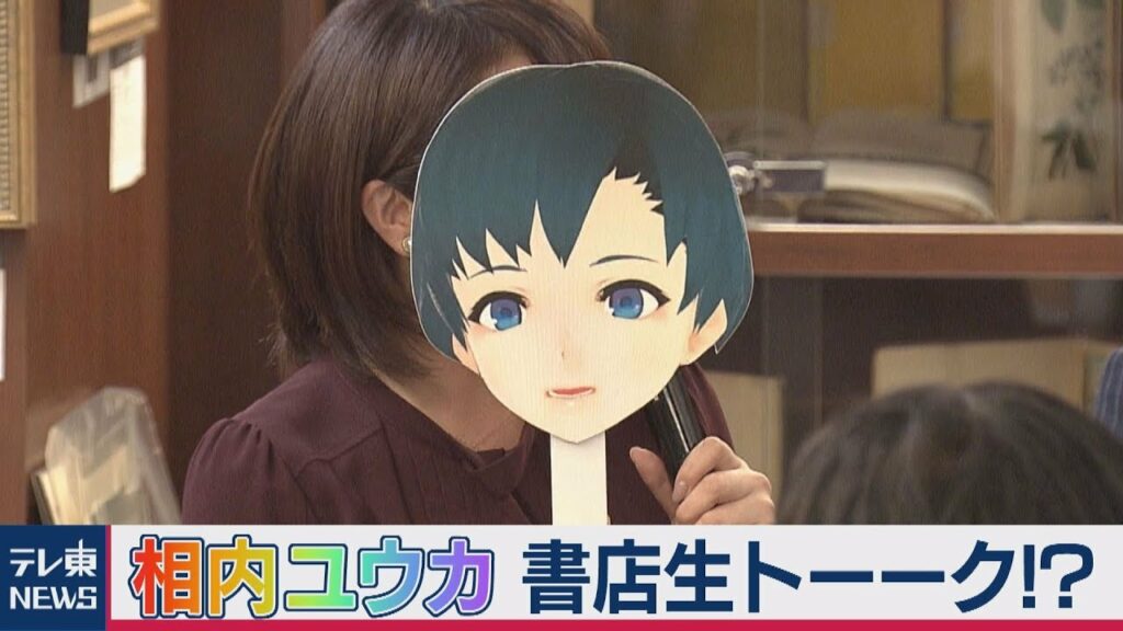 相内ユウカ 「アメリカ大統領選」と「ラグビー」をわかるまで聞いちゃった