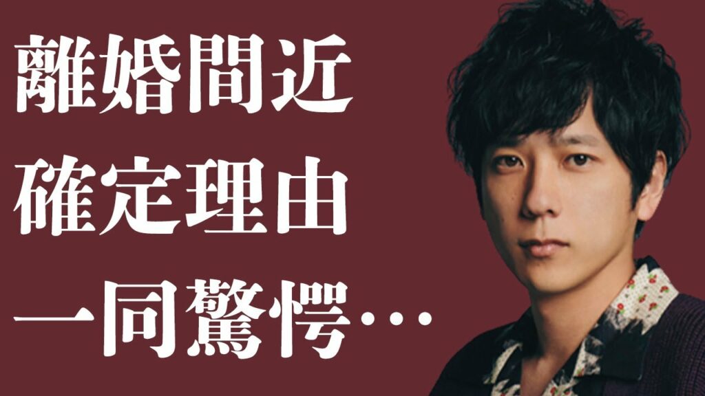 二宮和也と伊藤綾子が離婚寸前と言われる理由の数々に一同驚愕…元アナウンサーの嫁が女性にとことん嫌われる『匂わせ』行動のヤバさに驚きを隠せない…