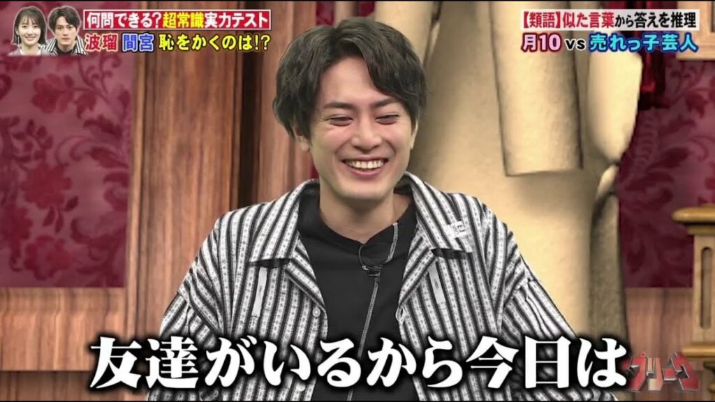 ネプリーグ 【波瑠＆間宮祥太朗ＶＳマヂラブ＆シソンヌ！人気者達の常識Ｑ対決！】