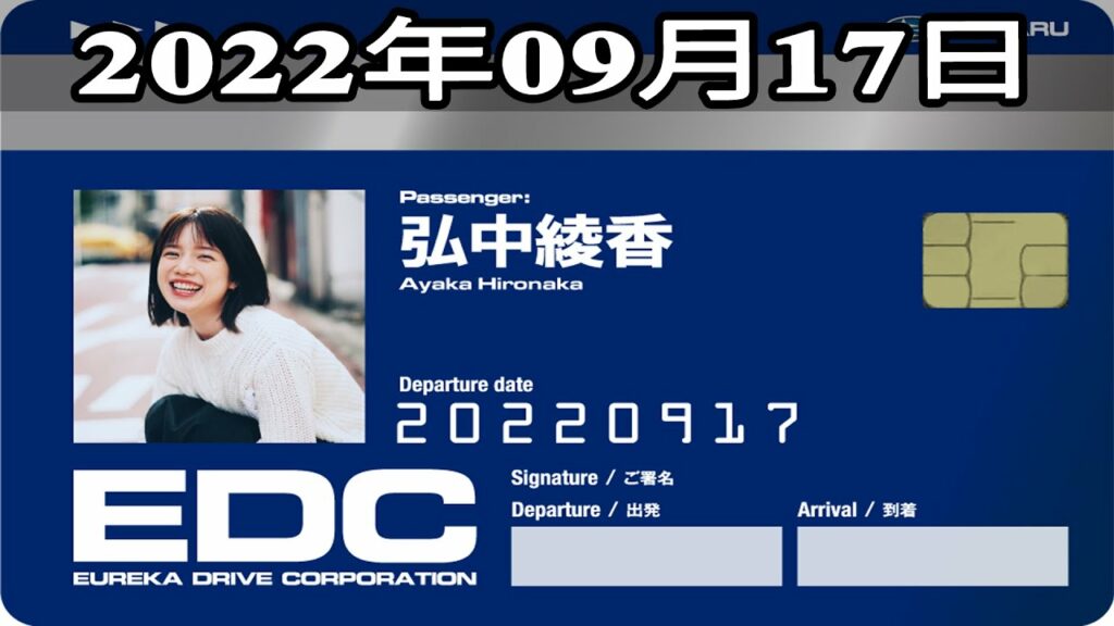 2022年09月17日 土曜日のエウレカ - ゲスト: 弘中綾香