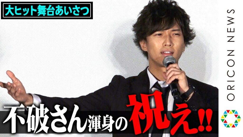 “不破さん”岡田龍太郎、ウォズの代役で「祝え！」披露　渡邊圭祐との爆笑秘話も　映画『仮面ライダー 令和 ザ・ファースト・ジェネレーション』大ヒット御礼舞台あいさつ