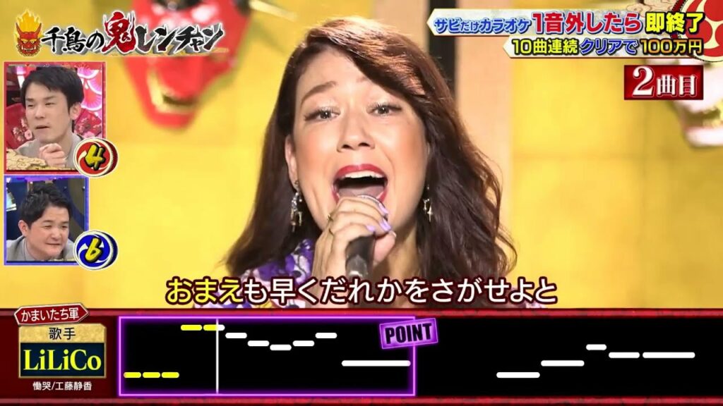 EZUTTO~永井真理子 ❌ 慟哭~工藤静香「LiLiCo」「千鳥」 「かまいたち」【千鳥の鬼レンチャン 】