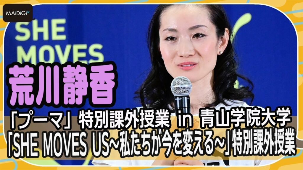 荒川静香、大学で特別講義 「プラマイにしたらマイナス」競技人生振り返る 荒川静香、大学で特別講義 「プラマイにしたらマイナス」競技人生振り返る