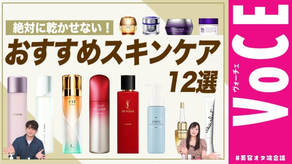 乾燥対策に!2022年秋冬 ほぼ新作おすすめ【スキンケアコスメ】12選 乾燥対策に!2022年秋冬 ほぼ新作おすすめ【スキンケアコスメ】12選