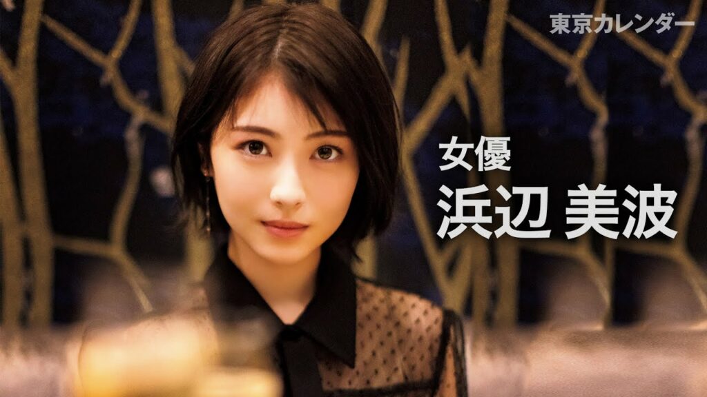 【裏カレ】浜辺美波のフグ初体験に同行したら幸せな表情に癒された! 【裏カレ】浜辺美波のフグ初体験に同行したら幸せな表情に癒された!