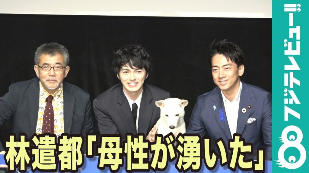 林遣都「母性が湧いた」撮影エピソードを振り返る