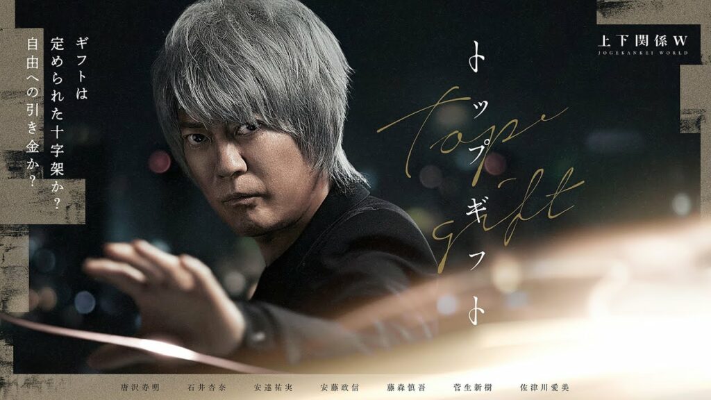 《上下関係W（ワールド）》縦型ドラマ「トップギフト」予告編【LINE NEWS VISION】