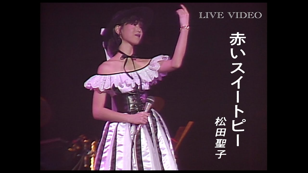 松田聖子「赤いスイートピー」（Seikoland 武道館ライヴ '83 より） MAGMOE