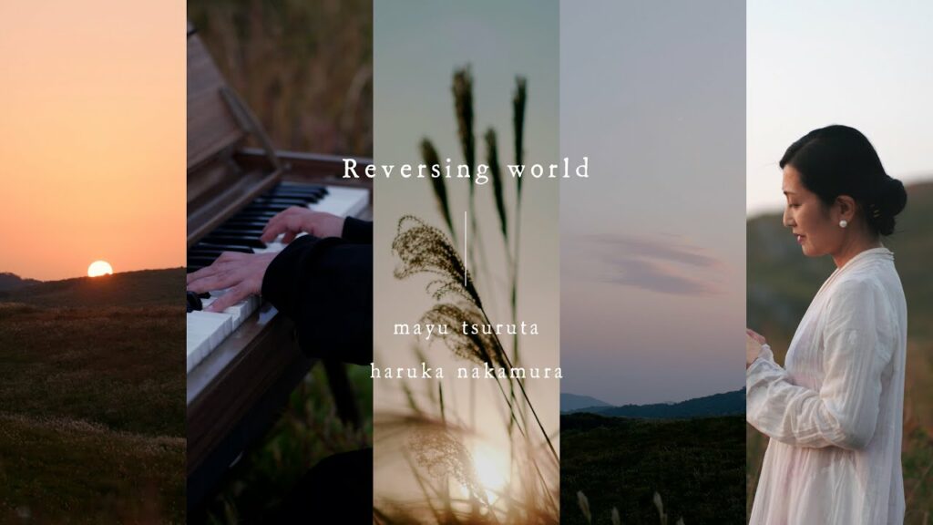 Reversing world / 鶴田真由 × haruka nakamura