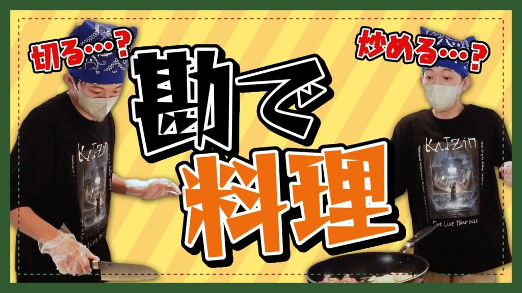 【謎解き×料理】謎製作者、謎は作れても料理は作れないらしい【前編】