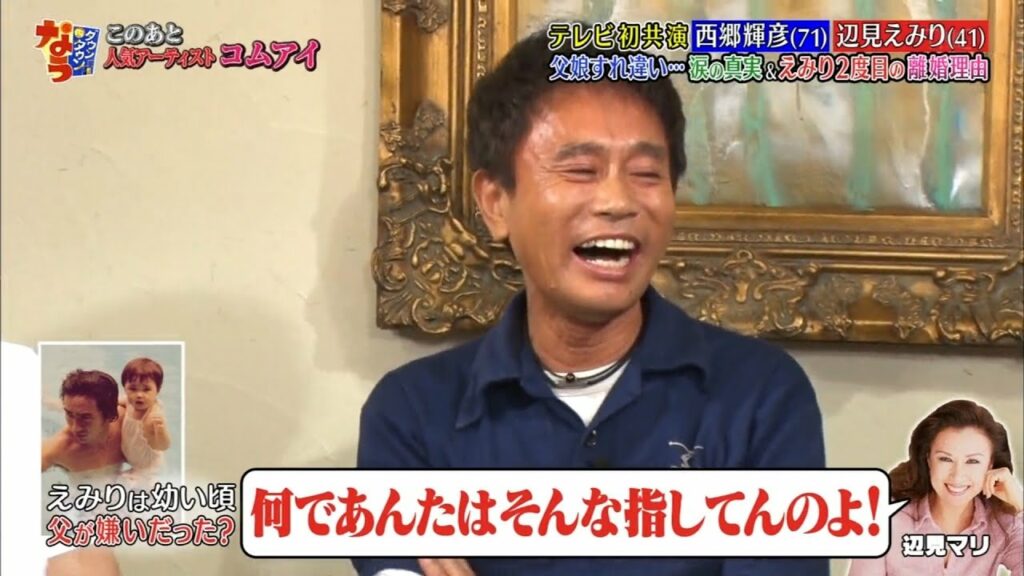 〘ダウンタウンなう〙涙涙の初共演!!西郷輝彦＆辺見えみり／コムアイの異常な恋愛観  #4 | Downtown Now #4