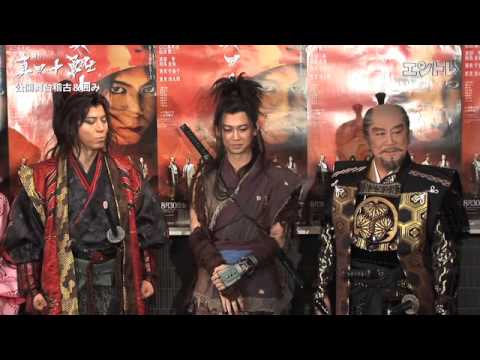 上川隆也主演舞台「真田十勇士」公開舞台稽古＆囲み取材動画