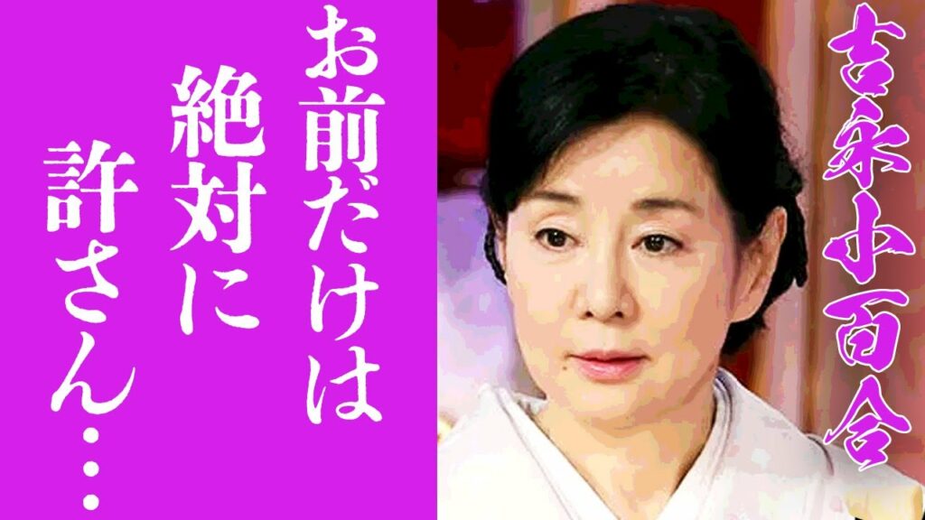 【驚愕】吉永小百合の両親との確執や渡哲也との驚くべき関係に驚きを隠せない...！『サユリスト』の愛称で知られる女優の"多額すぎる年収"や"子供を作らなかった"本当の理由に涙腺崩壊...！