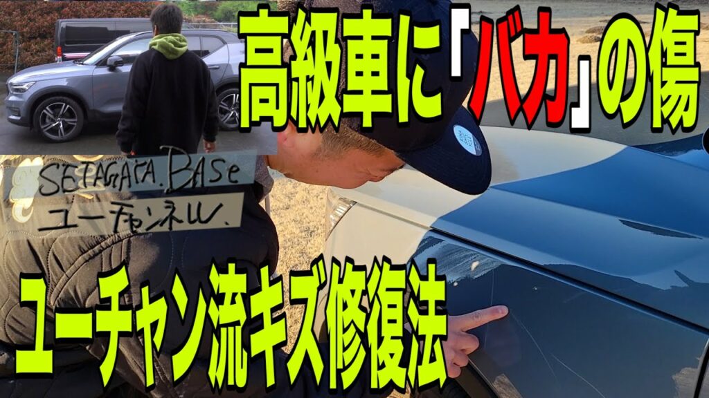 怒！怒！怒！愛車が傷つけられた！！！