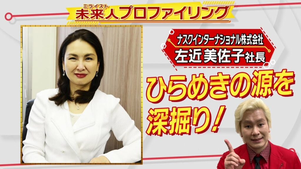 【SP対談・カズレーザー×日本を守る女性社長】『カズレーザー×ビジネスリーダー 未来人』