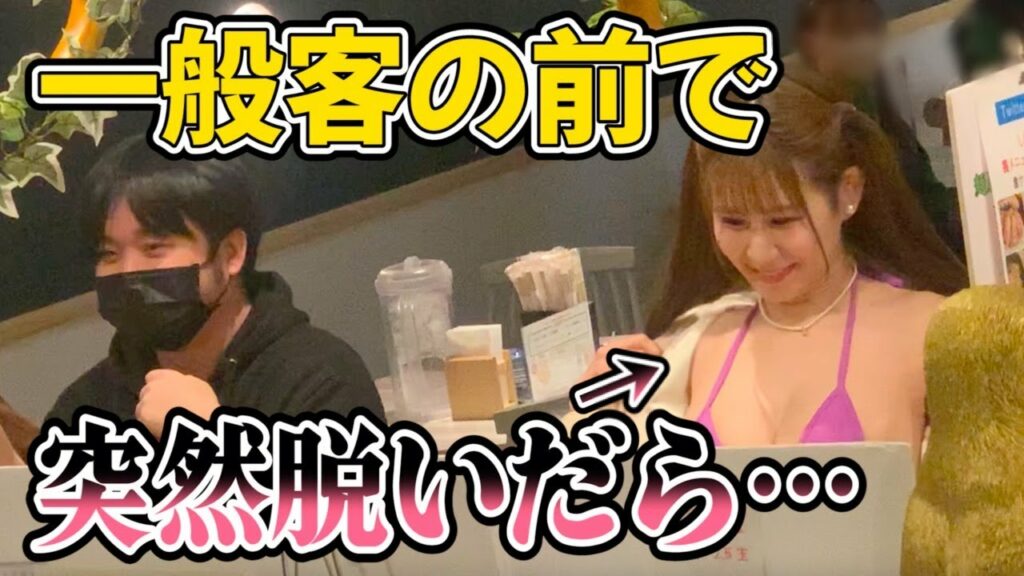 【ドッキリ】ラーメン屋で急に隣の客が水着になったら、、、