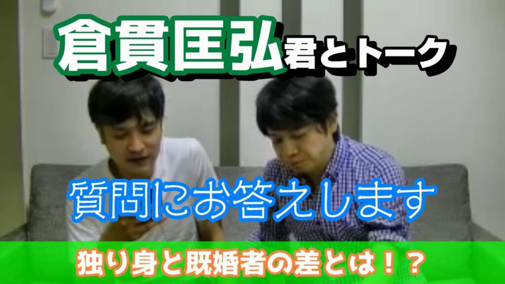 #29  倉貫匡弘君とトーク【中編】