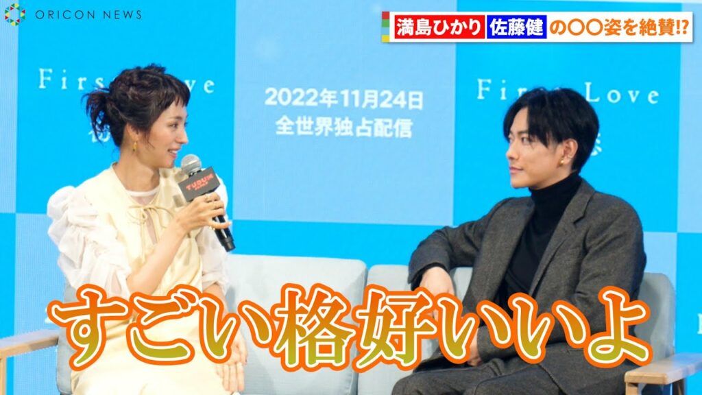 佐藤健、満島ひかりからの絶賛に照れ顔 キュンキュンする仕草に共感『Netflixグローバルファンイベント「TUDUM Japan」』