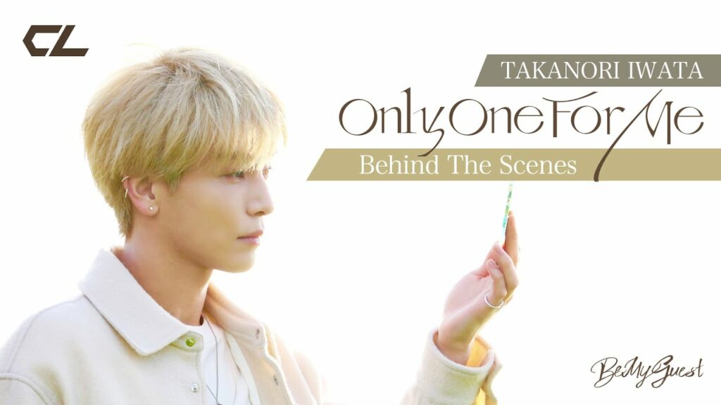 岩田剛典「Only One For Me」Behind The Scenes