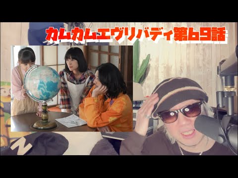 カムカムエヴリバディ第69話 深津絵里 オダギリジョー ひなた カムカムエヴリバディ第69話 深津絵里 オダギリジョー ひなた