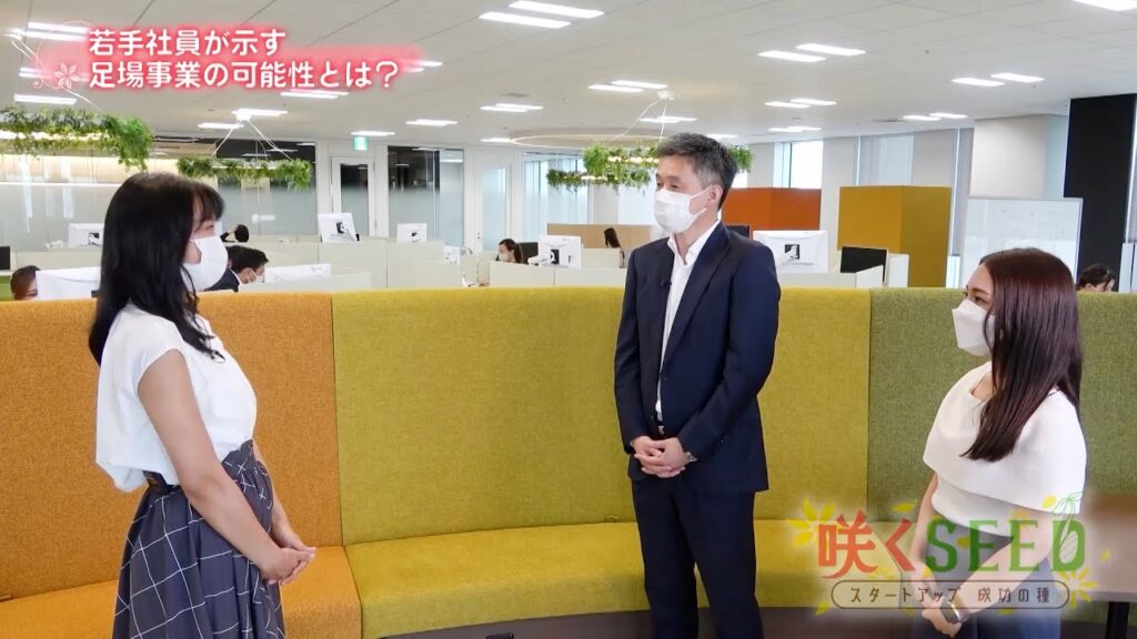 咲くＳＥＥＤ～スタートアップ　成功の種～　会社を支える若いチカラ　2022/9/19 OA
