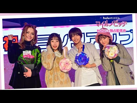 【メイキング映像】桜井日奈子・神尾楓珠W主演「マイルノビッチ」