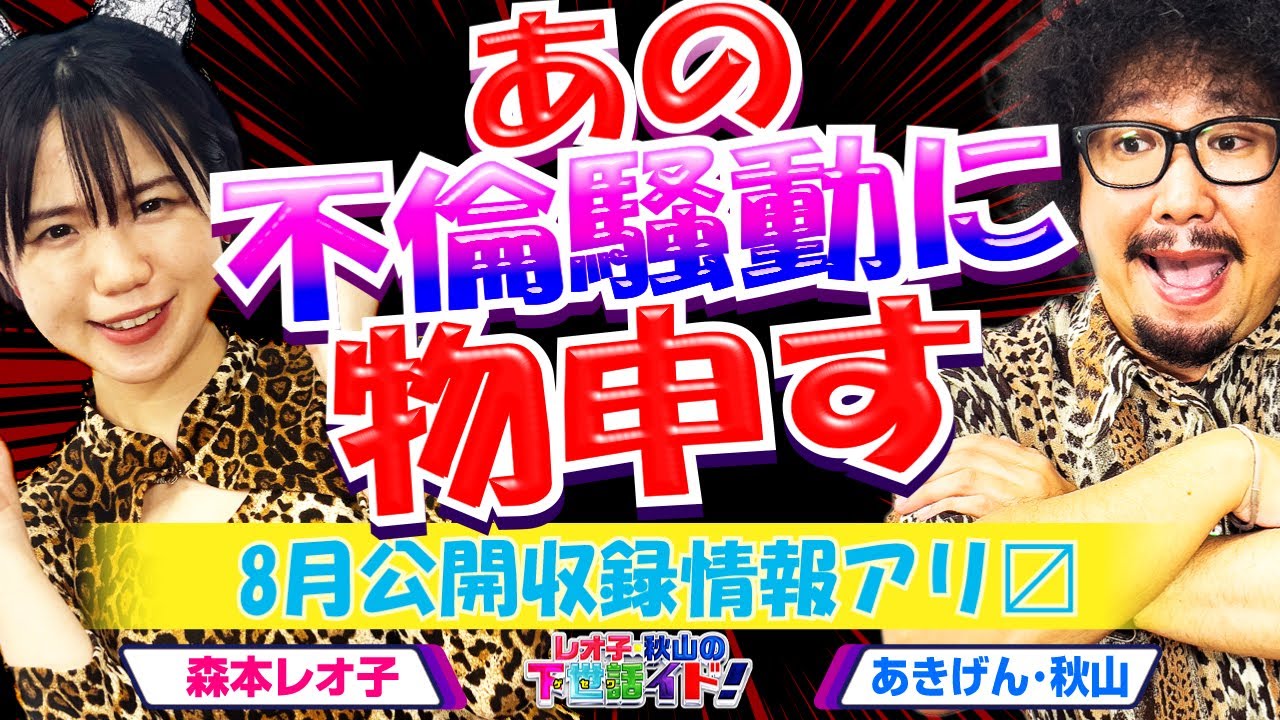 パチンコ界の不倫騒動 森本レオ子は耐え切れず夜逃げ 秋山は真摯に謝罪会見するとかしないとか レオ子 秋山の下世話イド 第三十六夜 パチンコ スロット パチスロ Magmoe