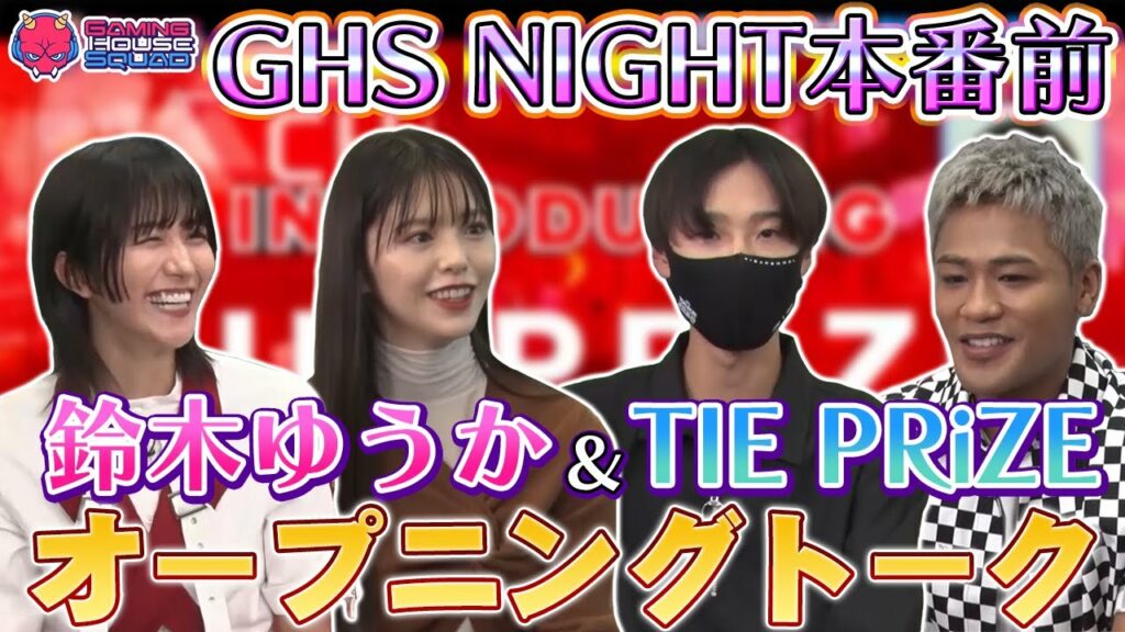 TIE PRiZE＆鈴木ゆうかがゲストに登場！土生ちゃんと仲良し度チェックではまったく違う回答！？PRiZEが制作した動画集も大公開！