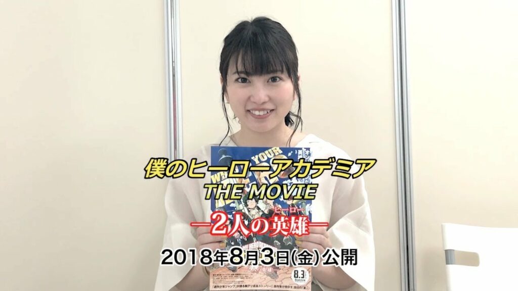 志田未来 アニメ映画「僕のヒーローアカデミア THE MOVIE ~2人の英雄~」ゲスト声優決定! 志田未来 アニメ映画「僕のヒーローアカデミア THE MOVIE ~2人の英雄~」ゲスト声優決定!