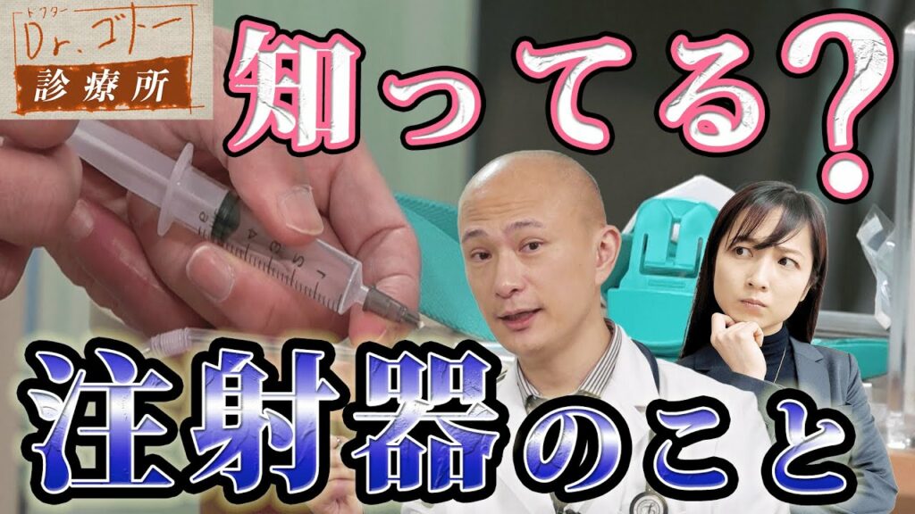 【実は知らない】何で痛いの？注射器のヒミツ教えます！