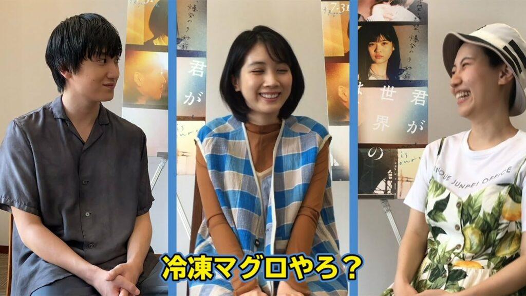 松本穂香、高校時代は「冷凍マグロ」　金子大地＆ふくだ監督と撮影秘話明かす　映画「君が世界のはじまり」特別インタビュー映像