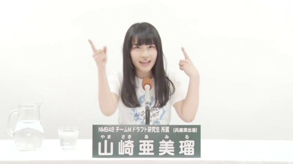 NMB48 Team M ドラフト研究生 [Draft trainee]  山崎 亜美瑠 (AMIRU YAMASAKI)