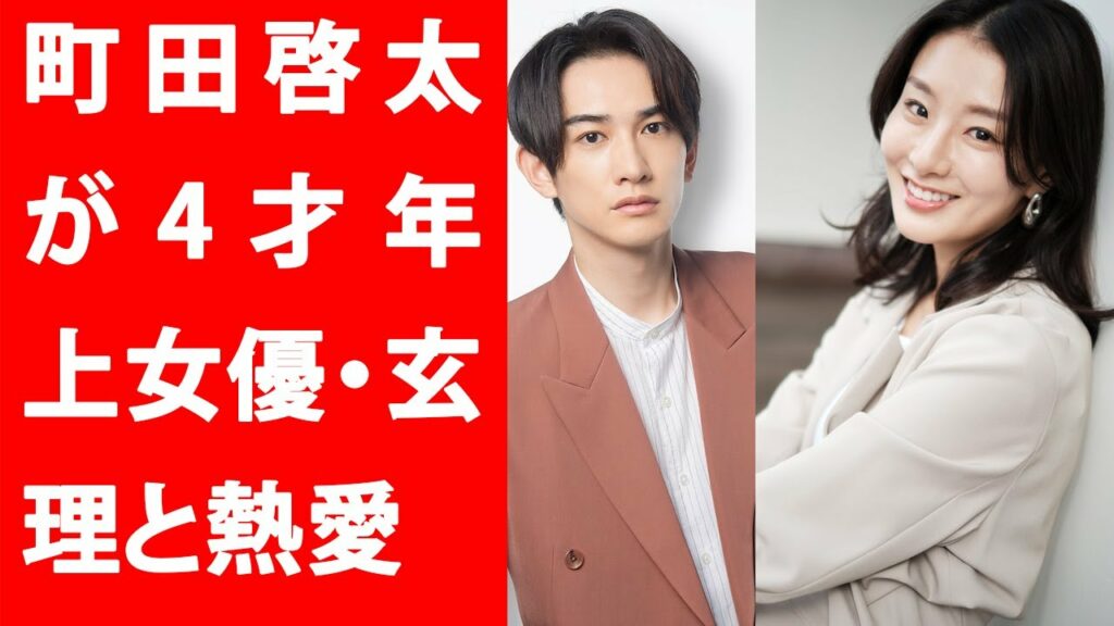 【驚愕】町田啓太が4才年上女優・玄理と熱愛　町田がべた惚れしアプローチ、すでに同棲中! Yahoo!JP