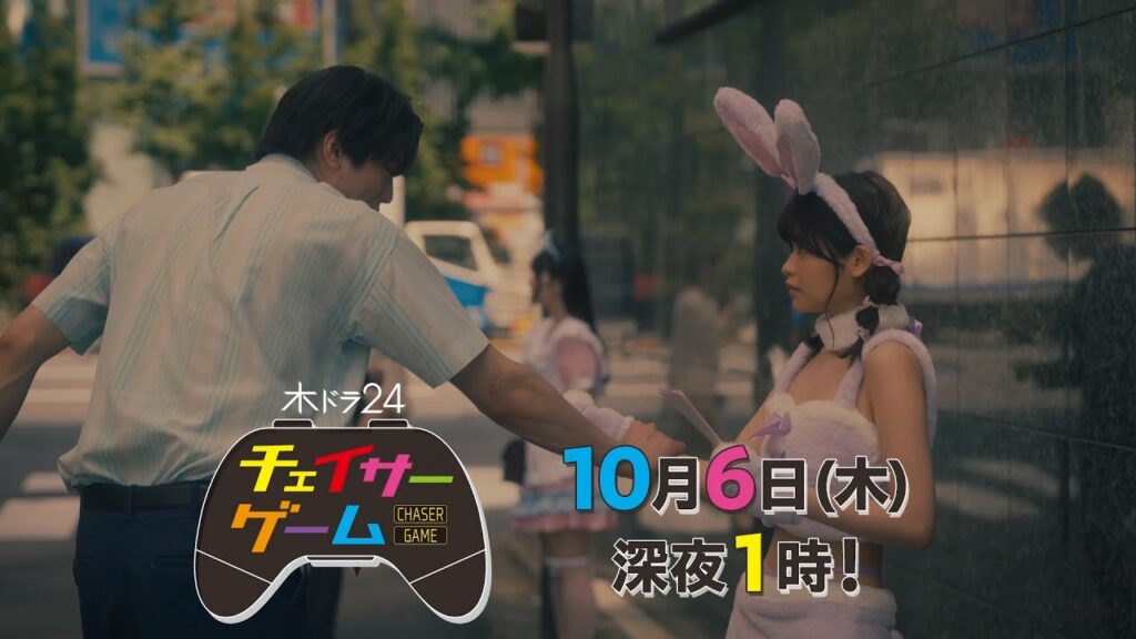 【予告】木ドラ24「チェイサーゲーム」第5話｜テレビ東京