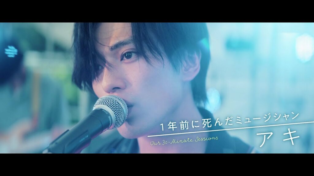 新田真剣佑×北村匠海W主演　二人が歌うリード曲「もう二度と」解禁！　映画『サヨナラまでの30分』予告
