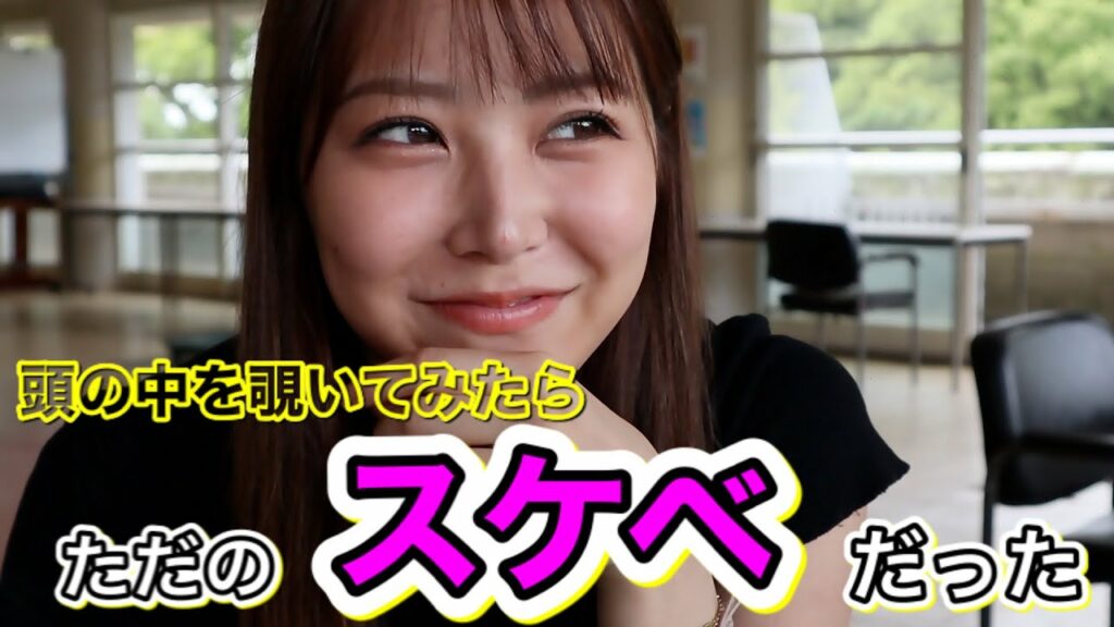 【ただのスケ⚫️だった】真剣に語ったら、頭の中はス⚫️ベでいっぱいでした