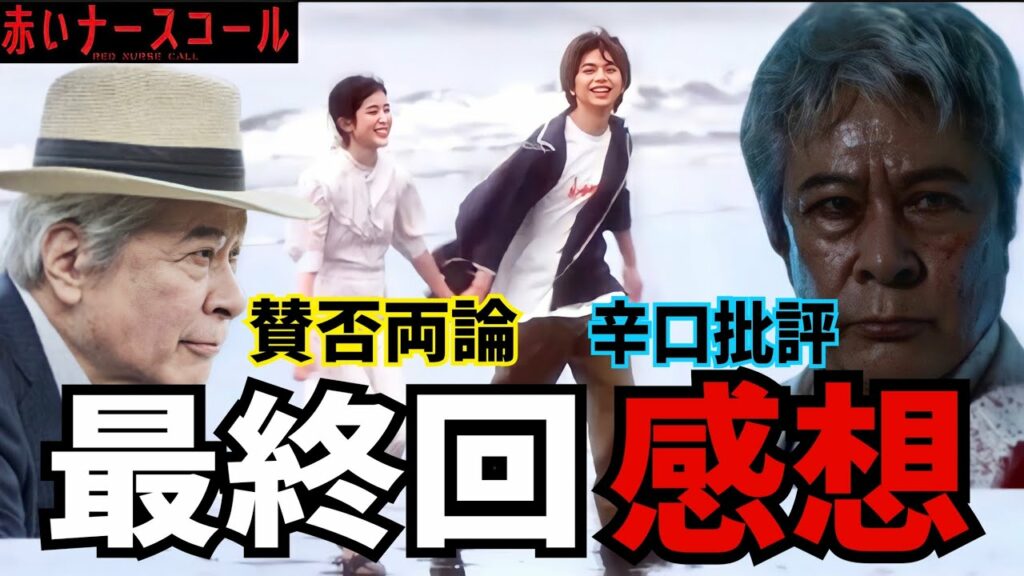 【赤いナースコール】最終回 考察するとかじゃなくてずっとお化け屋敷にいる感覚だった【佐藤勝利】【福本莉子】【SexyZone】