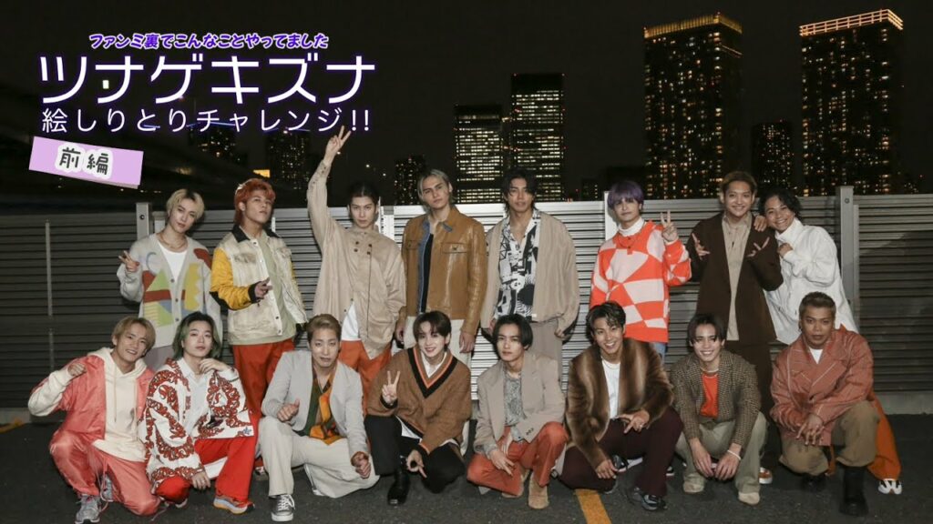 THE RAMPAGE「ツナゲキズナ 絵しりとりチャレンジ!!」【前編】 THE RAMPAGE「ツナゲキズナ 絵しりとりチャレンジ!!」【前編】