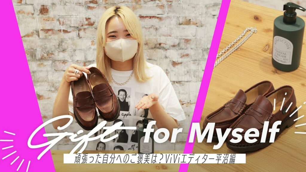 頑張る自分へのご褒美🎁エディターが自分自身へ贈ったプレゼントは？【Gift for myself】