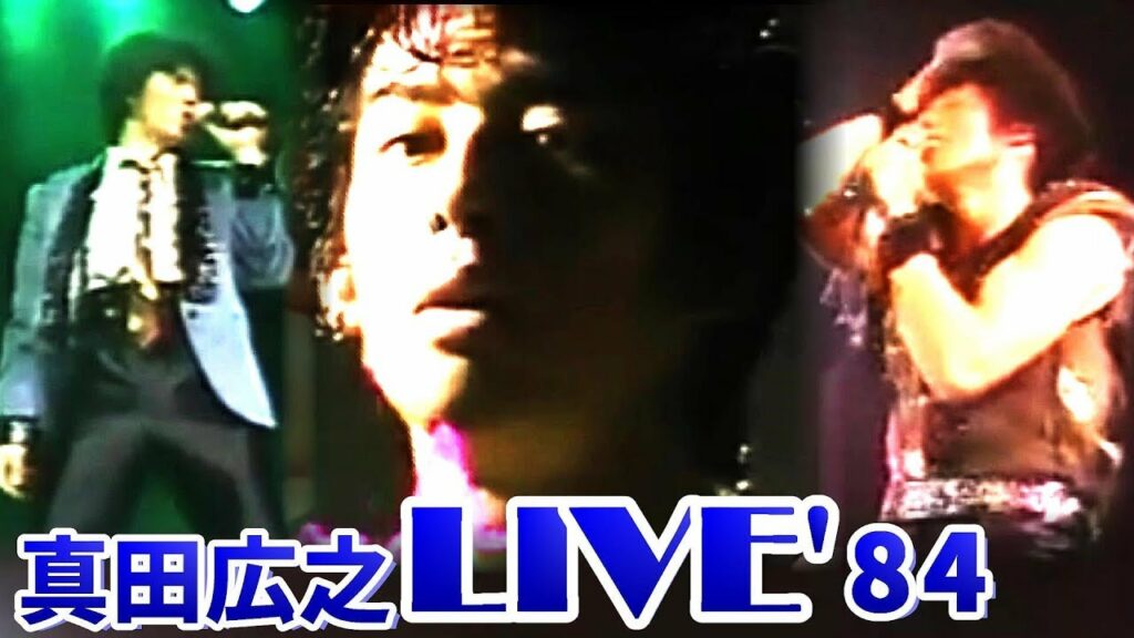 【真田広之】LIVE★THE-BIG-BANG'1984【Hiroyuki Sanada】