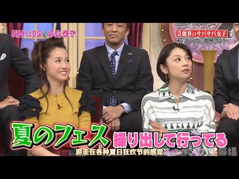 『 しゃべくり007』🅷🅾🆃 「沢尻エリカ & 小池栄子」