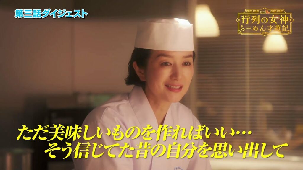 ドラマBiz『行列の女神～らーめん才遊記～』3杯目ダイジェスト｜テレビ東京