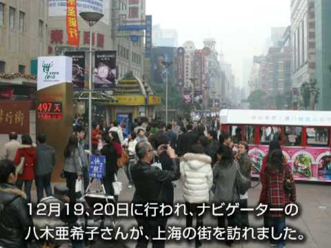 「森ビル presents 東京コンシェルジュ」八木亜希子さん上海を行く