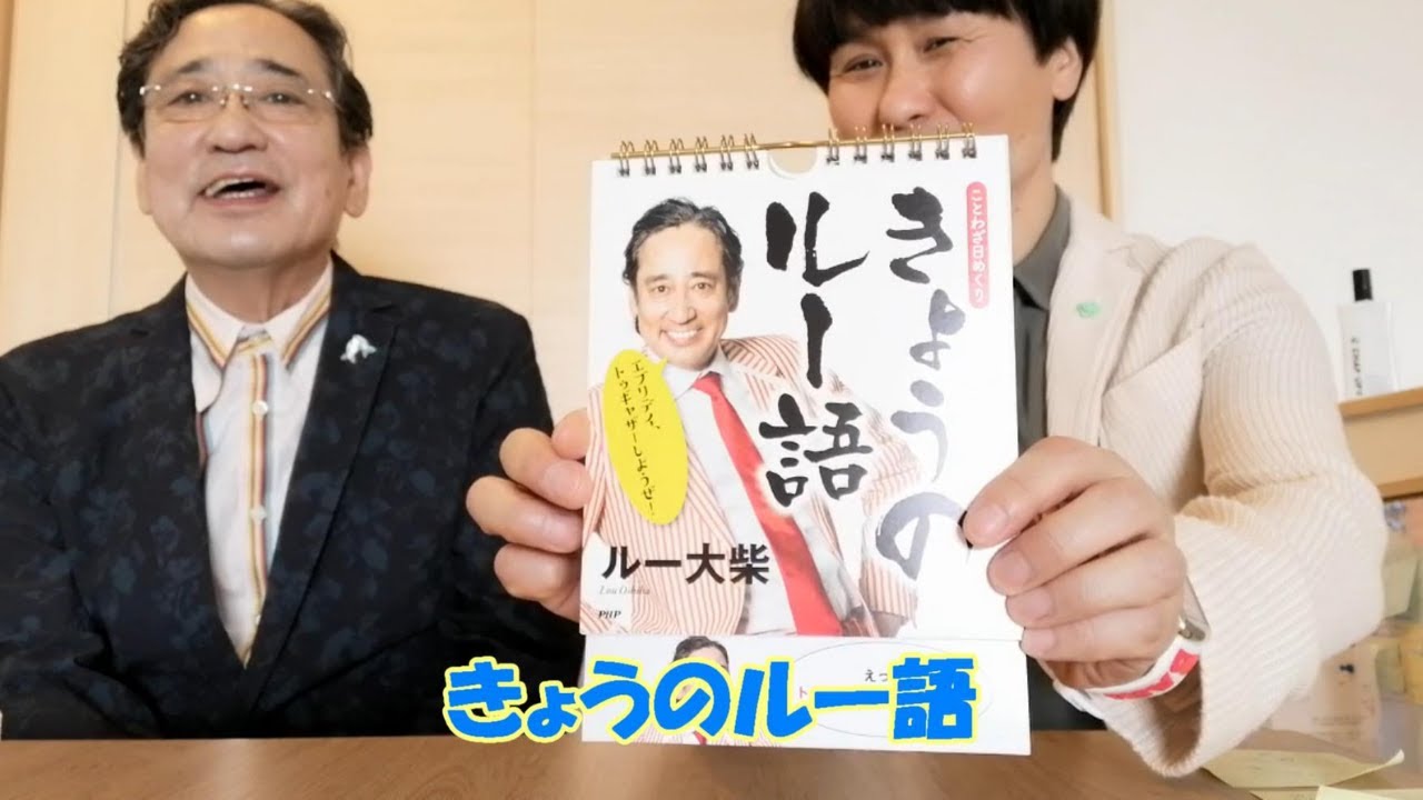 きょうのルー語 MAGMOE
