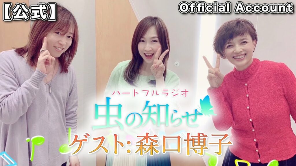 【ノーカット版】ハートフルラジオ虫の知らせ  2022/3/5 ゲスト:森口博子【並木良和】 【ノーカット版】ハートフルラジオ虫の知らせ  2022/3/5 ゲスト:森口博子【並木良和】