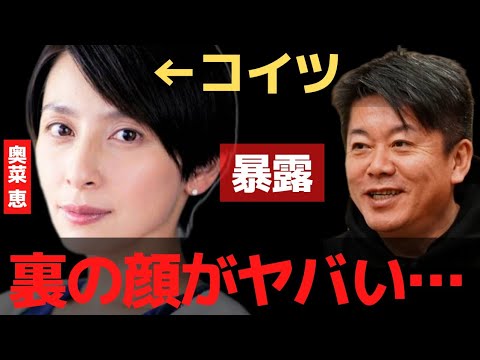 奥菜恵の裏の顔がヤバすぎる…●●された…奥菜恵は迷惑行為に驚愕!【 ホリエモン 暴露 奥菜恵 藤田晋 六本木 ガーシーch 】 奥菜恵の裏の顔がヤバすぎる…●●された…奥菜恵は迷惑行為に驚愕!【 ホリエモン 暴露 奥菜恵 藤田晋 六本木 ガーシーch 】
