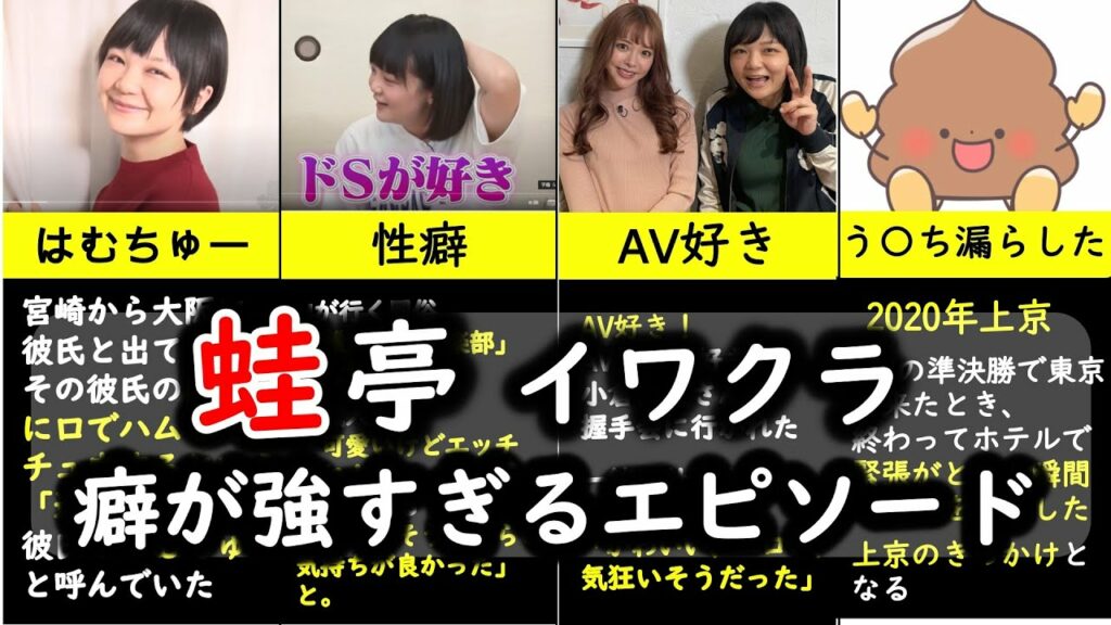 🌈【蛙亭イワクラ】エピソード・岩倉美里の表裏の顔