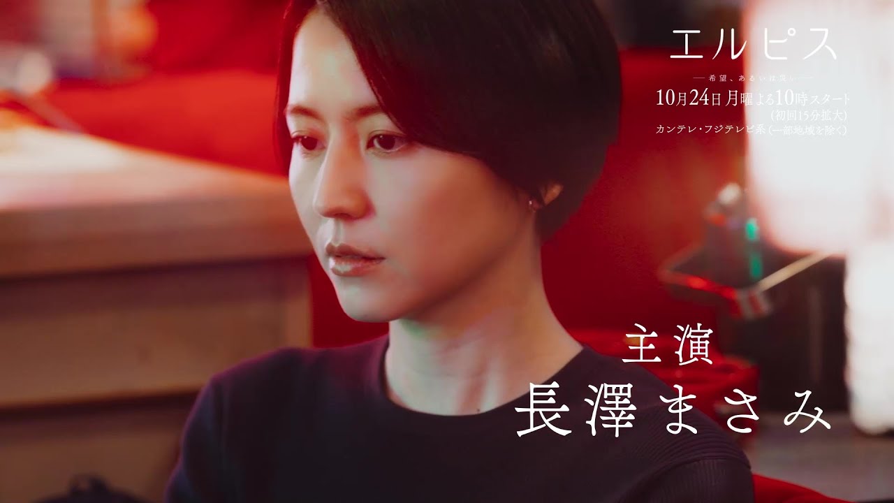 長澤まさみ主演『エルピス—希望、あるいは災い—』10月24日(月)スタート!【第1話予告】 - MAGMOE