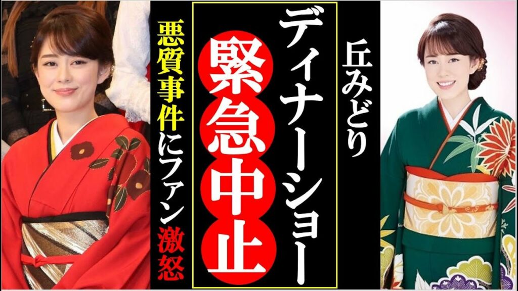 丘みどり演歌ディナーショーが前日に急遽中止となる事態に！悪質事件に巻き込まれた可能性も…