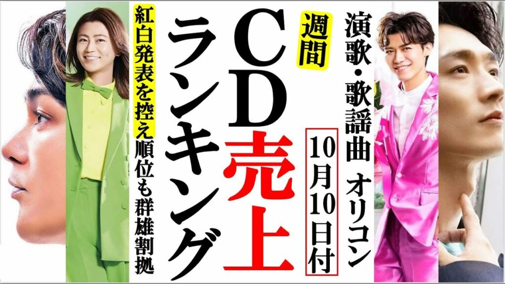 氷川きよし新浜レオン紅白発表間近オリコンTOP争いが激化!純烈や真田ナオキ、竹島宏に市川由紀乃など 氷川きよし新浜レオン紅白発表間近オリコンTOP争いが激化!純烈や真田ナオキ、竹島宏に市川由紀乃など